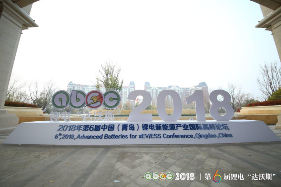 超百家海內(nèi)外上市公司齊聚青島 縱論新能源電池行業(yè)制勝之道