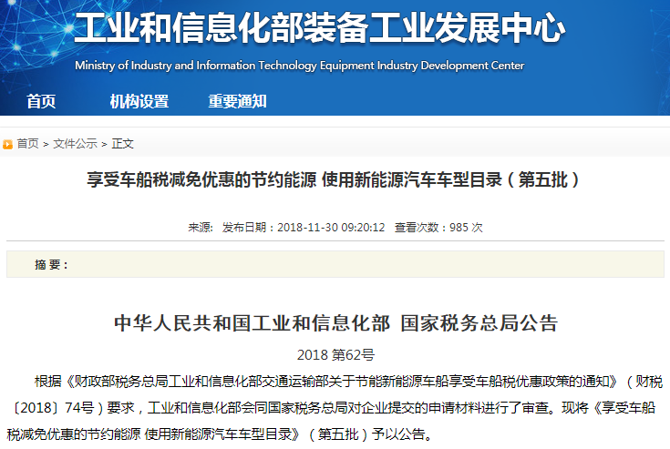 第五批享受車船稅減免優惠節能、新能源汽車車型目錄發布