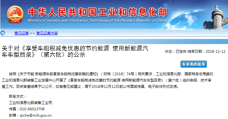 工信部第六批車船稅優惠車型目錄公示 新能源車345款
