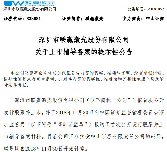 聯贏激光進入上市輔導期 主營激光焊接設備