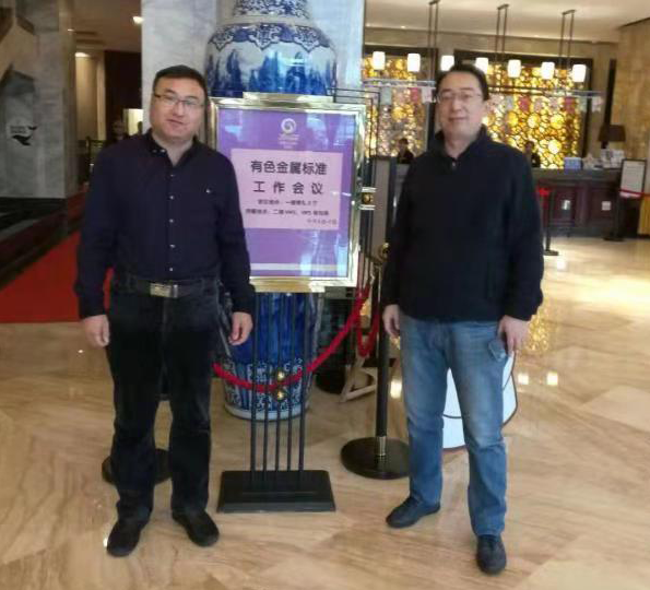 源匯通高級工程師閻戈、工程師張在武出席有色金屬標準工作會議 