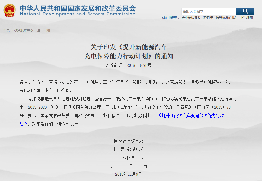 國家發改委網站截圖