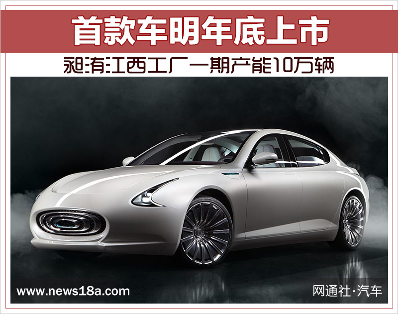 昶洧江西工廠一期產能10萬輛 首款電動車明年底上市