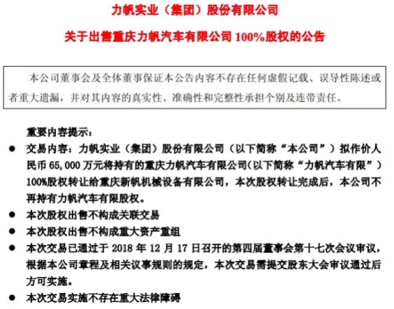 車和家擬6.5億元收購力帆汽車 為獲生產(chǎn)資質(zhì)