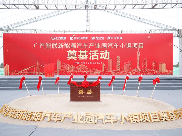 一期年產能20萬輛 廣汽新能源智能生態工廠竣工