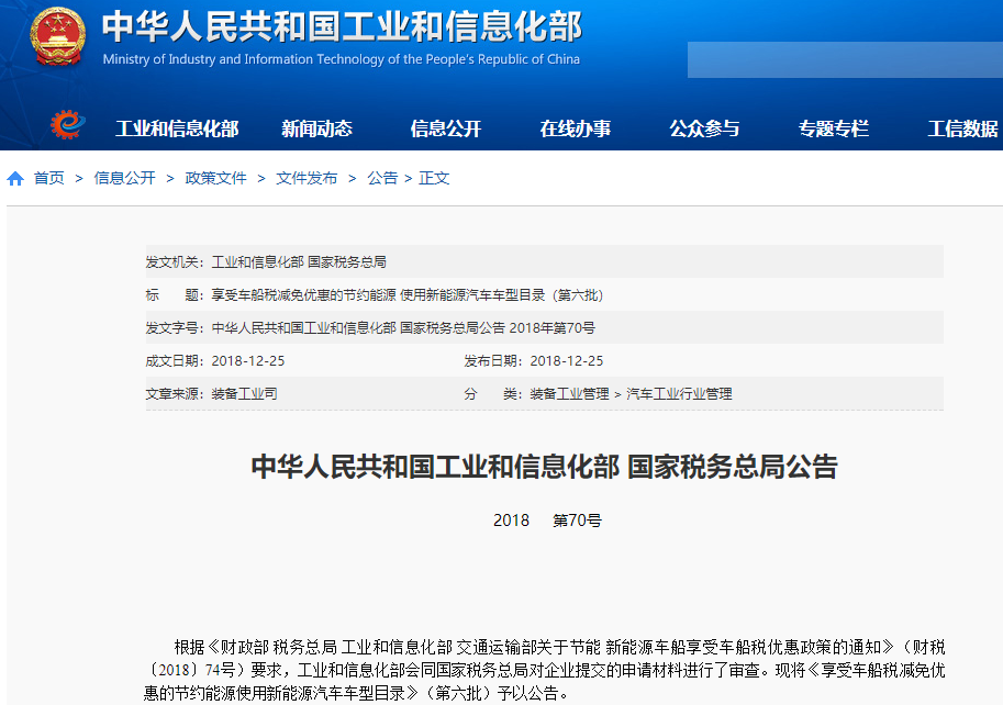 第六批享受車船稅減免的新能源車型公布 含297款純電動商用車