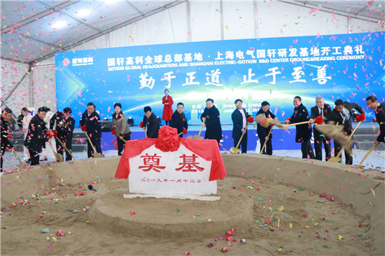 總投資30億元 國軒高科全球總部基地在滬開工建設