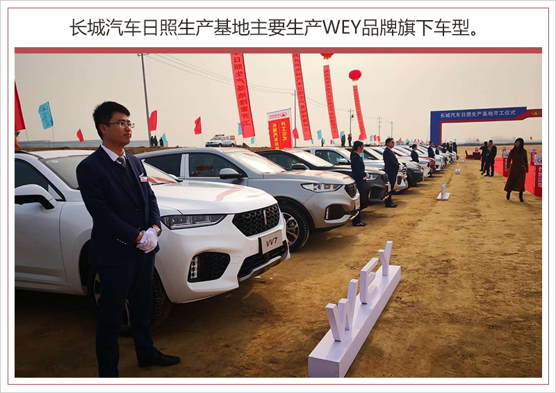 年產30萬輛整車 長城汽車日照生產基地正式開工