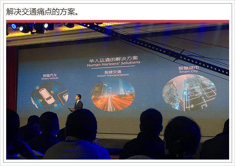 改變未來出行 華人運通全球首條"智路"率先開通