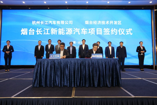 長(zhǎng)江汽車(chē)百億新能源整車(chē)項(xiàng)目落戶山東煙臺(tái) 計(jì)劃2020年底投產(chǎn)