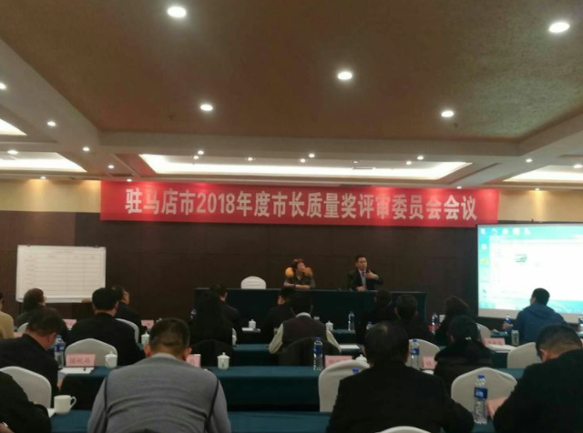 河南惠強新材榮獲駐馬店市2018年度市長質(zhì)量獎