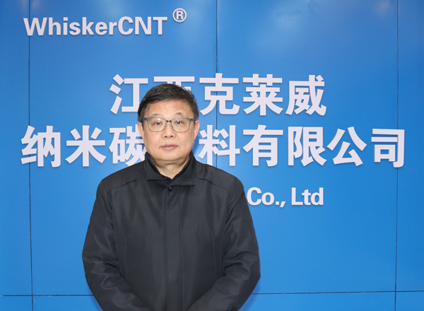 江西克萊威納米碳材料有限公司董事長兼總經(jīng)理孫曉剛