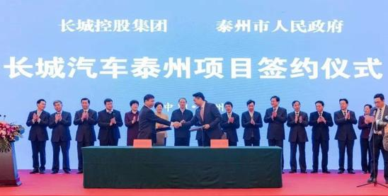 先期投資80億 長(zhǎng)城汽車第八生產(chǎn)基地落戶泰州