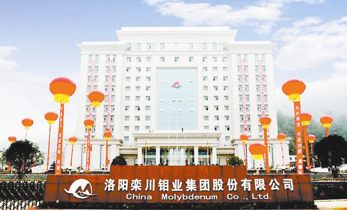 洛陽鉬業5億收購IXM 全球鈷資源話語權進一步加強