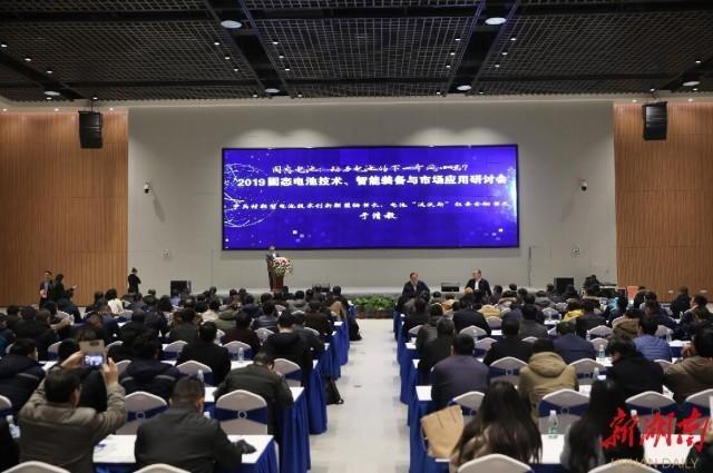 鋰電池的下一個風(fēng)口？產(chǎn)學(xué)研精英聚首寧鄉(xiāng)研討固態(tài)電池