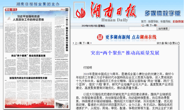 湖南寧鄉市市長付旭明：突出“兩個聚焦” 推動高質量發展