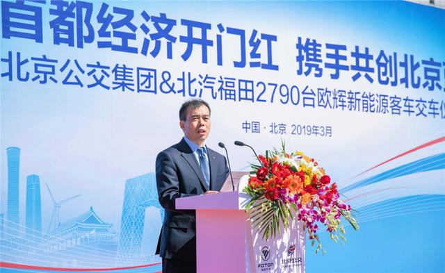 守護(hù)北京藍(lán)天 福田汽車2790臺(tái)新能源客車交付北京公交
