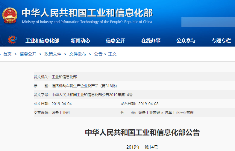 2019年第3批新能源補(bǔ)貼車型發(fā)布 純電動產(chǎn)品占164個