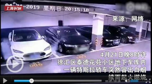 特斯拉回應上海自燃：正在核實情況  目前沒有人員傷亡