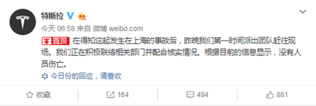 特斯拉回應上海自燃：正在核實情況  目前沒有人員傷亡