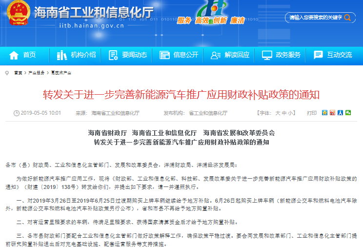 海南6月26日起取消新能源車地補(bǔ) 規(guī)劃今明兩年新建充電樁6.5萬個