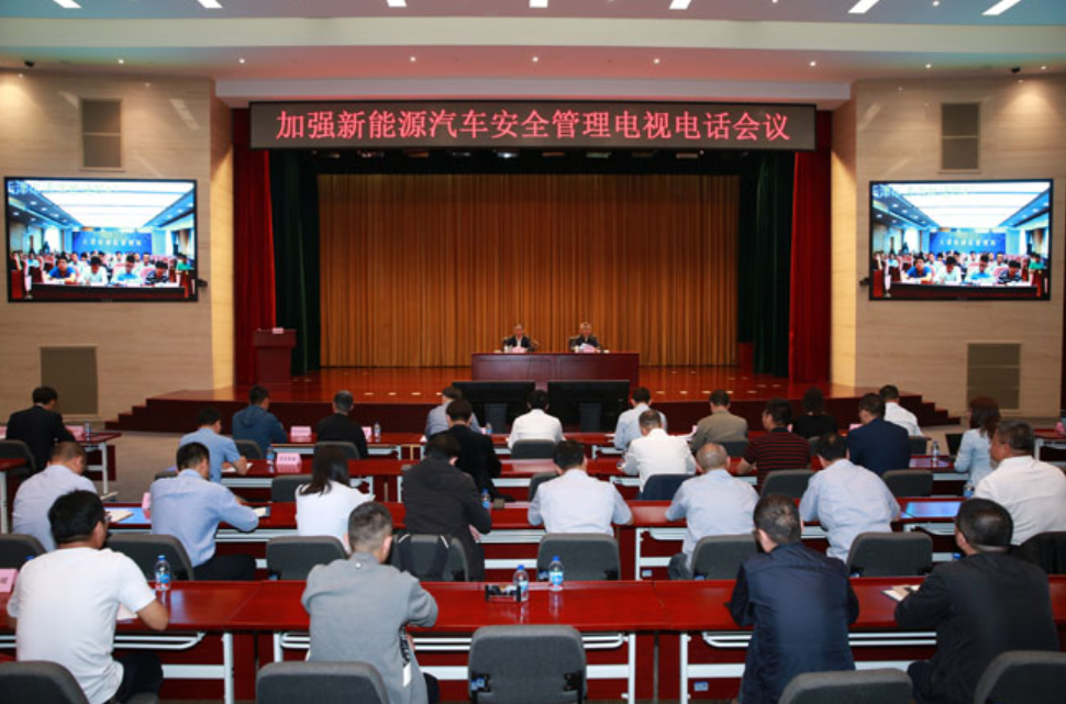 加強新能源汽車安全管理電視電話會議召開 辛國斌提四點要求