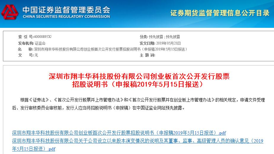 翔豐華沖刺創(chuàng)業(yè)板IPO 擬募資5億建設(shè)負(fù)極材料生產(chǎn)基地