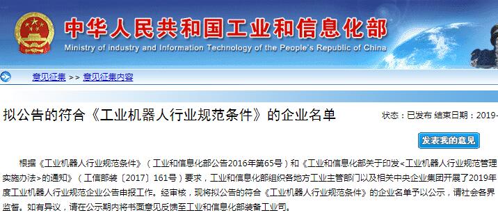 工信部公示符合《工業機器人行業規范條件》企業名單 8家企業在列