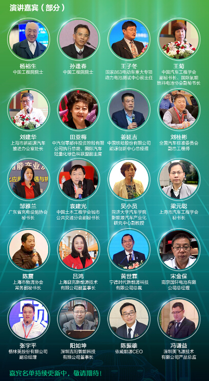 新能源汽車產業大會8月上海舉行 行業大咖共話產業新風