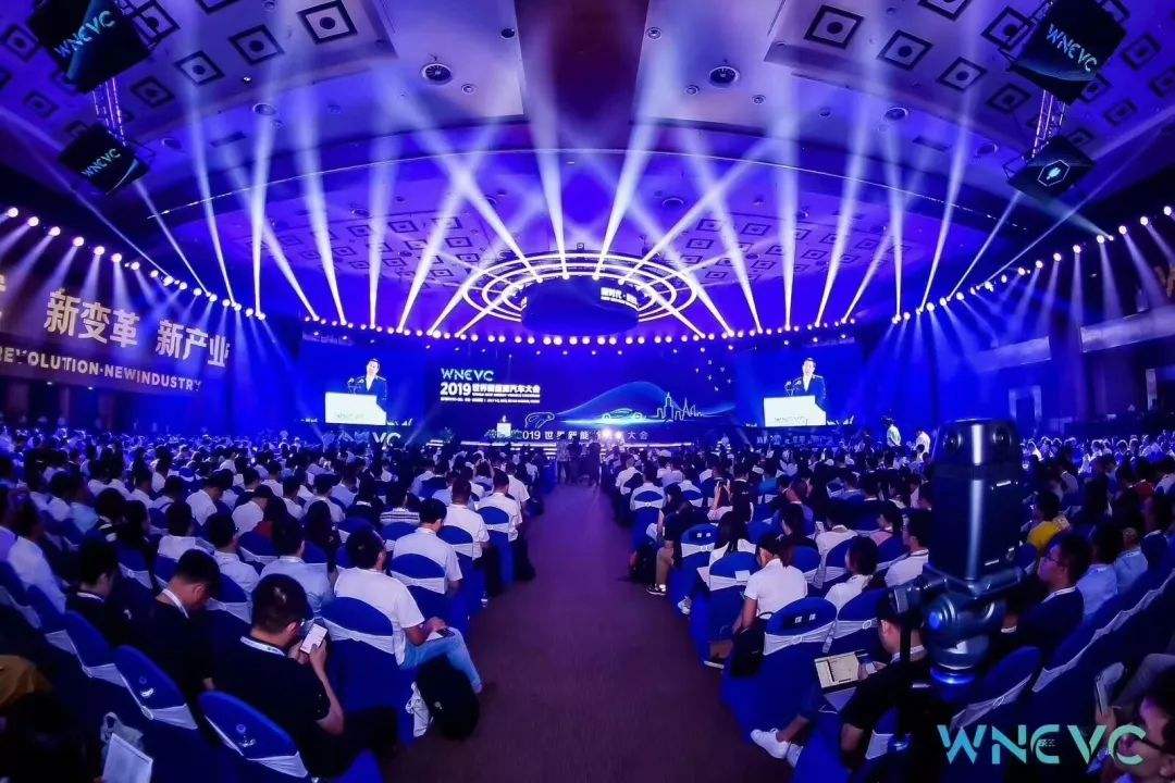 全球新能源汽車大會(huì)