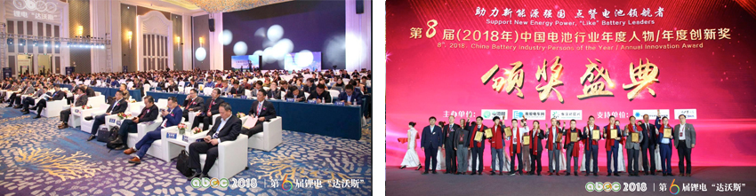 第6屆電池“達沃斯”現場（ABEC 2018，中國青島）