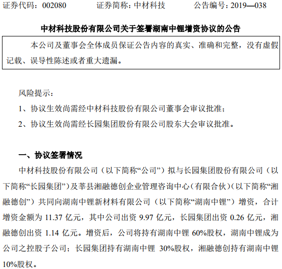 中鋰新材