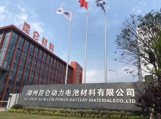 湖州昆侖動力電池材料有限公司 湖州昆侖動力電池材料有限公司