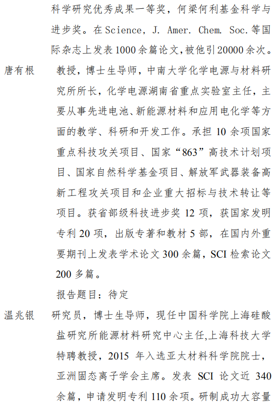 第十屆“湘博會”暨 “先進電池技術產業發展峰會”將于9月17日開幕