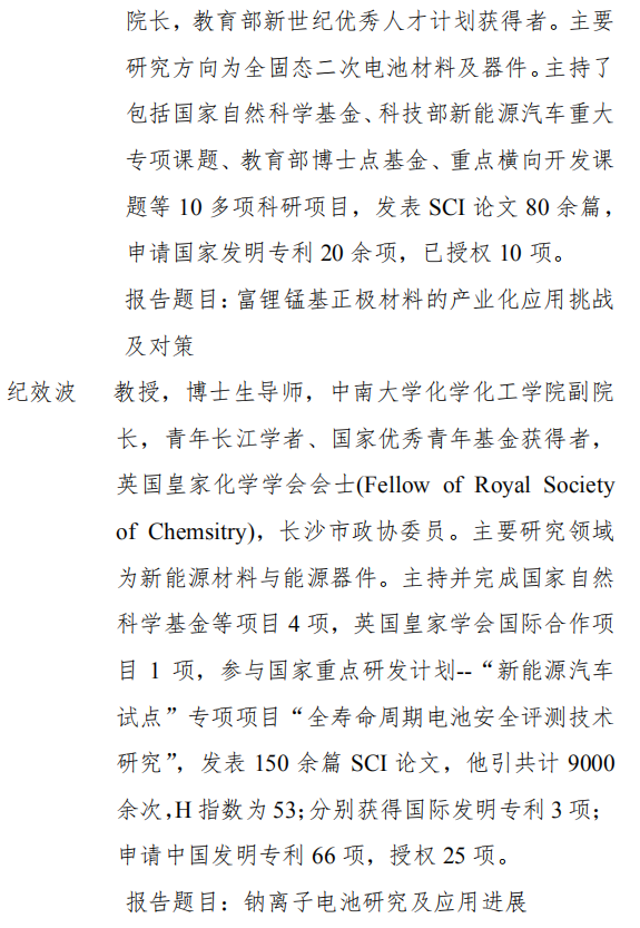 第十屆“湘博會”暨 “先進電池技術產業發展峰會”將于9月17日開幕