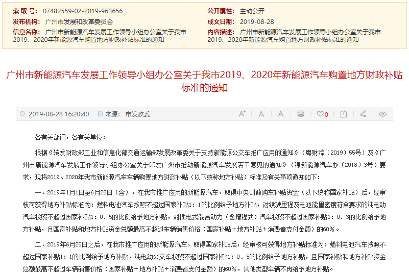 關于我市2019、2020年新能源汽車購置地方財政補貼標準的通知