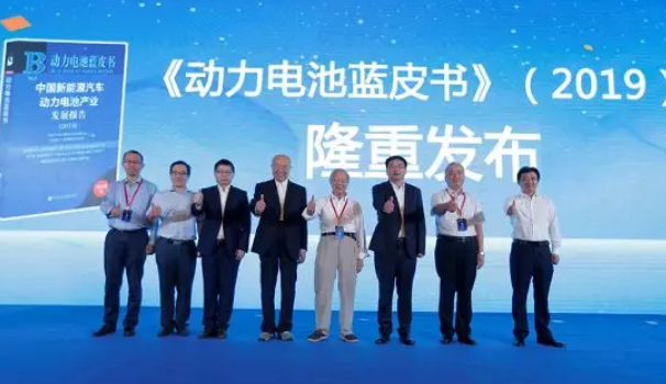2019版《動(dòng)力電池藍(lán)皮書(shū)》在南京發(fā)布