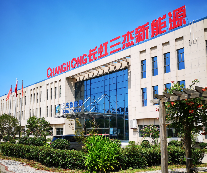 長(zhǎng)虹三杰新能源有限公司 圖片來源：企業(yè)供圖