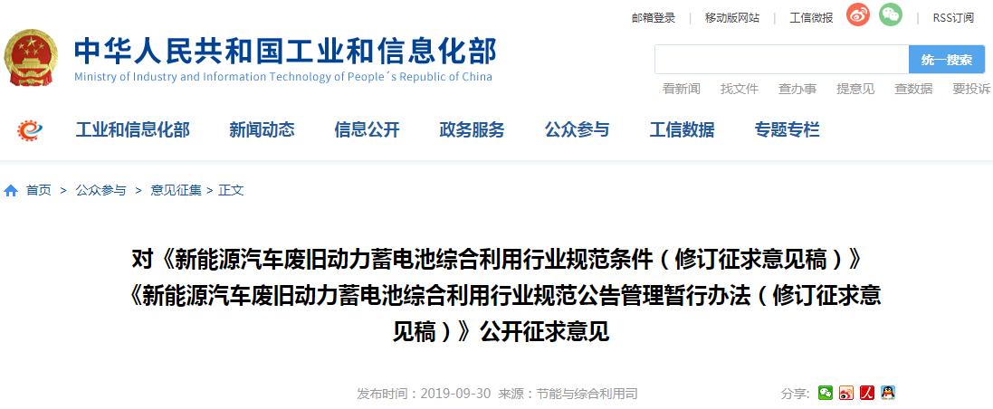 工信部對新能源汽車廢舊電池利用規(guī)范修訂意見稿公開征求意見