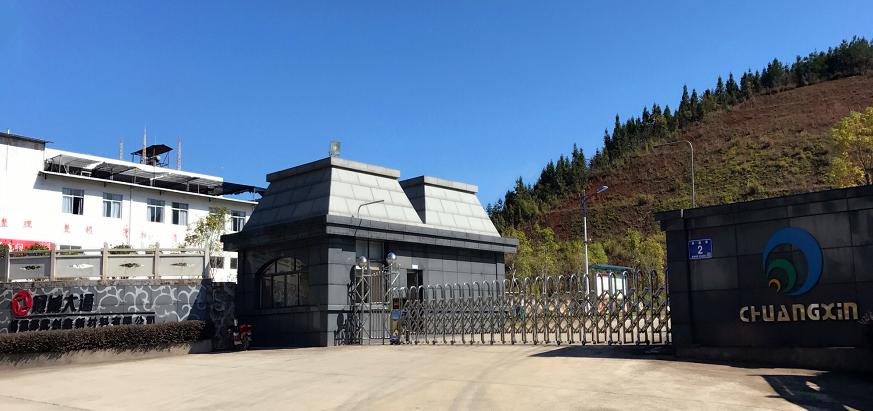 福建邵武創鑫新材料有限公司 圖片來源：企業供圖