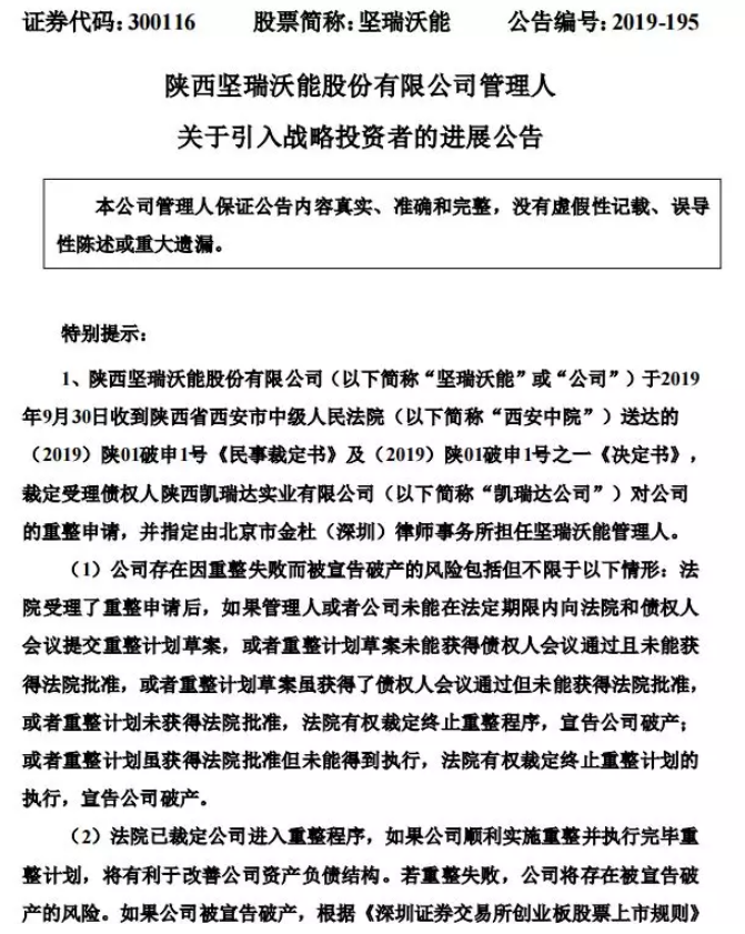 負債近200億！昔日鋰電巨頭破產清算 母公司市值暴跌85％！