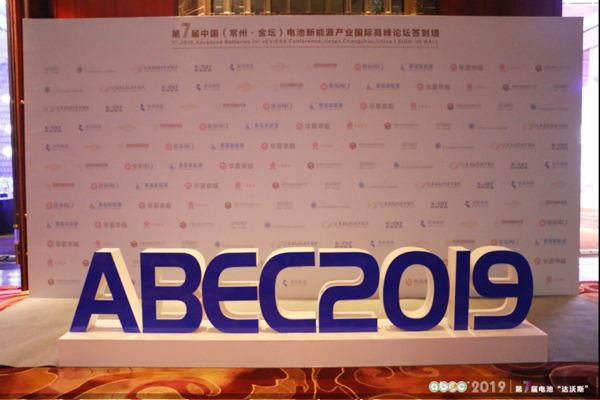 ABEC 2019│第7屆中國（常州·金壇）電池新能源產業國際高峰論壇嘉賓報道