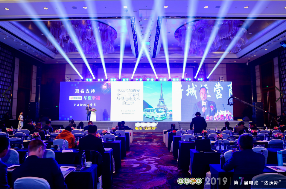 ABEC 2019│第7屆中國（常州·金壇）電池新能源產(chǎn)業(yè)國際高峰論壇現(xiàn)場