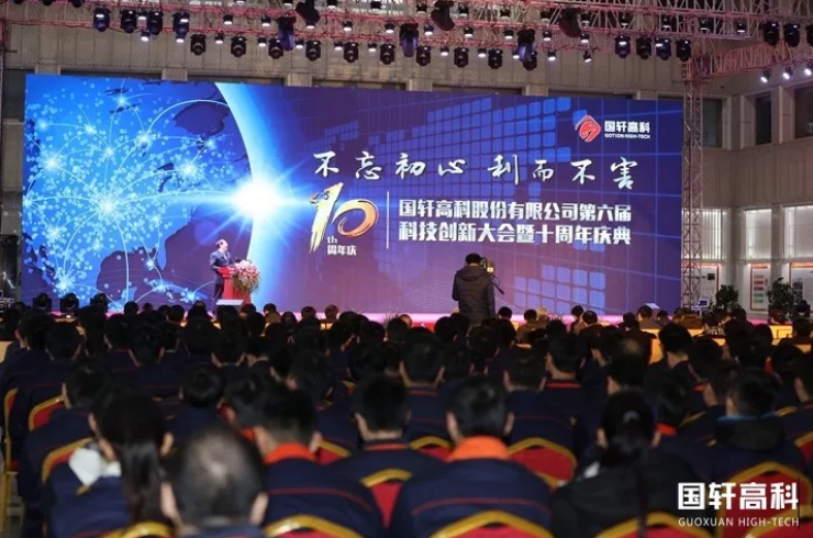 國軒高科第六屆科技大會現場