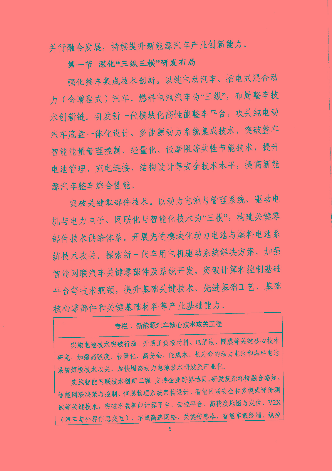 《新能源汽車產業發展規劃（2021-2035年）》（征求意見稿）