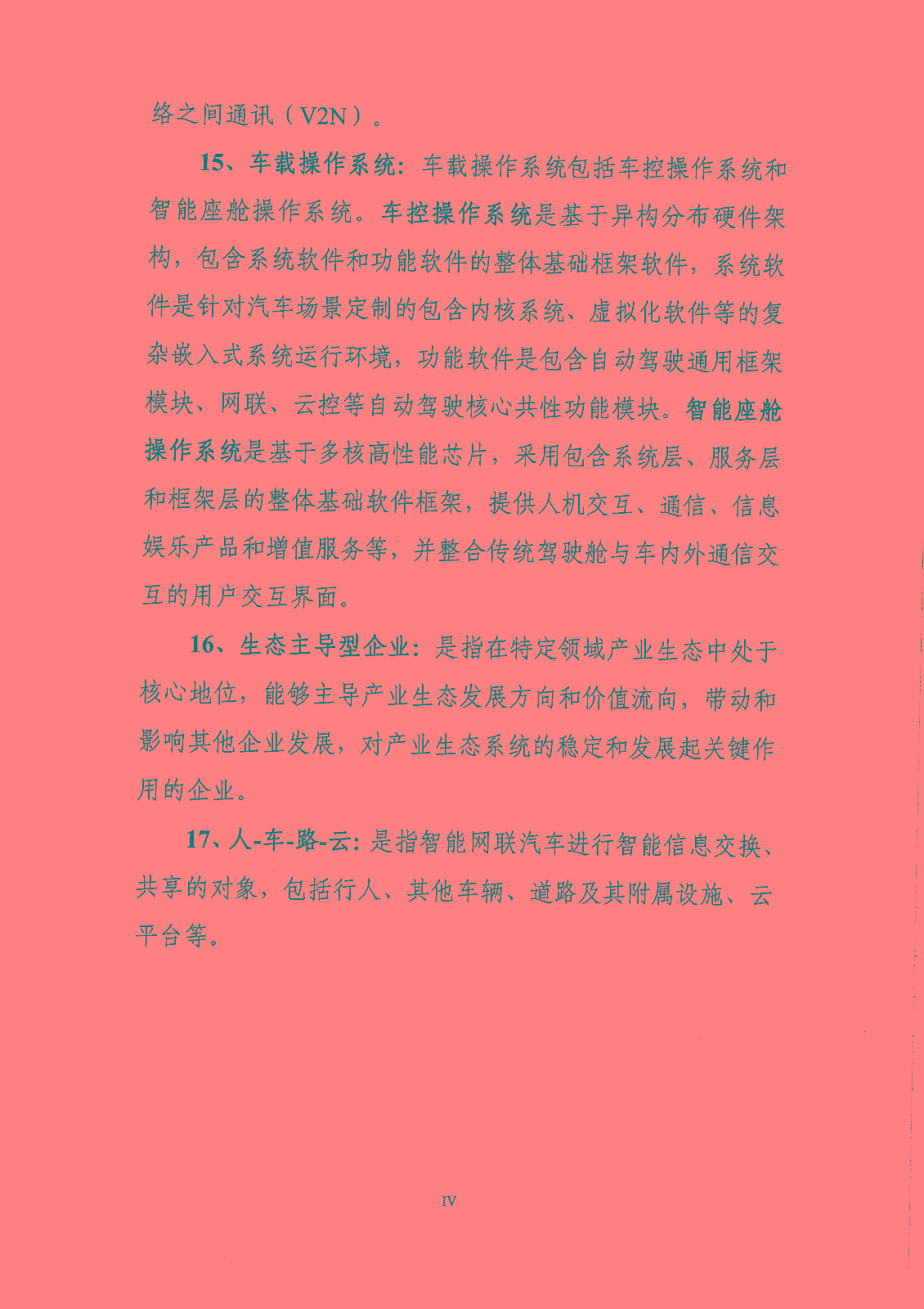 《新能源汽車產業發展規劃（2021-2035年）》（征求意見稿）