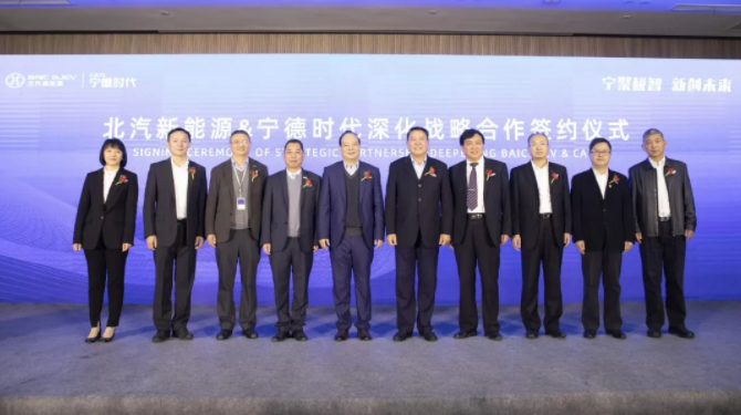 北汽新能源與寧德時代簽署框架協議