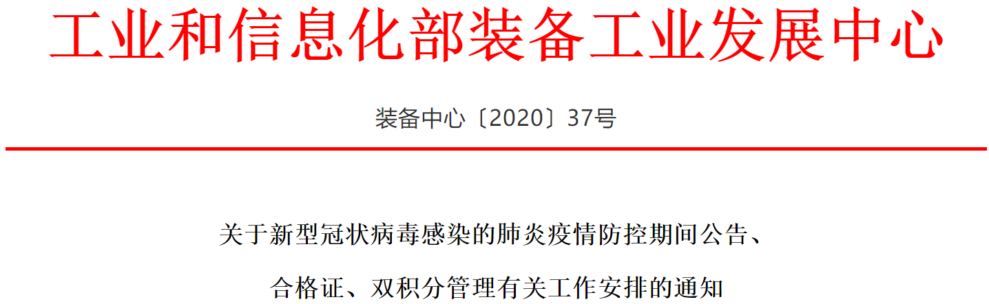 工信部：疫情防控期間乘用車企業雙積分提交時限可延期