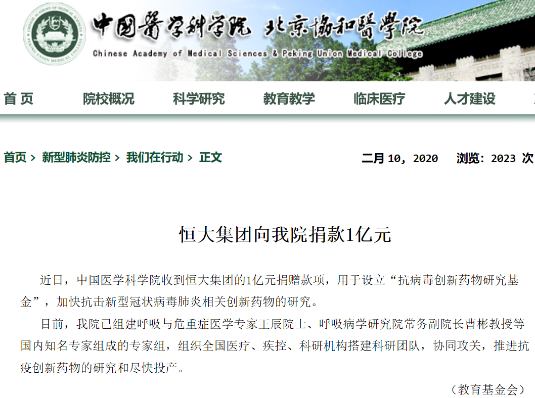 恒大集團向中國醫學科學院捐贈1億元 加快抗疫藥物研發