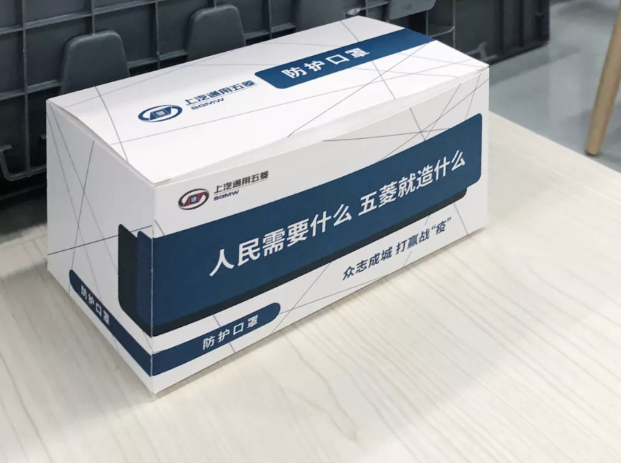 官宣！上汽通用五菱自產(chǎn)口罩項(xiàng)目3天下線